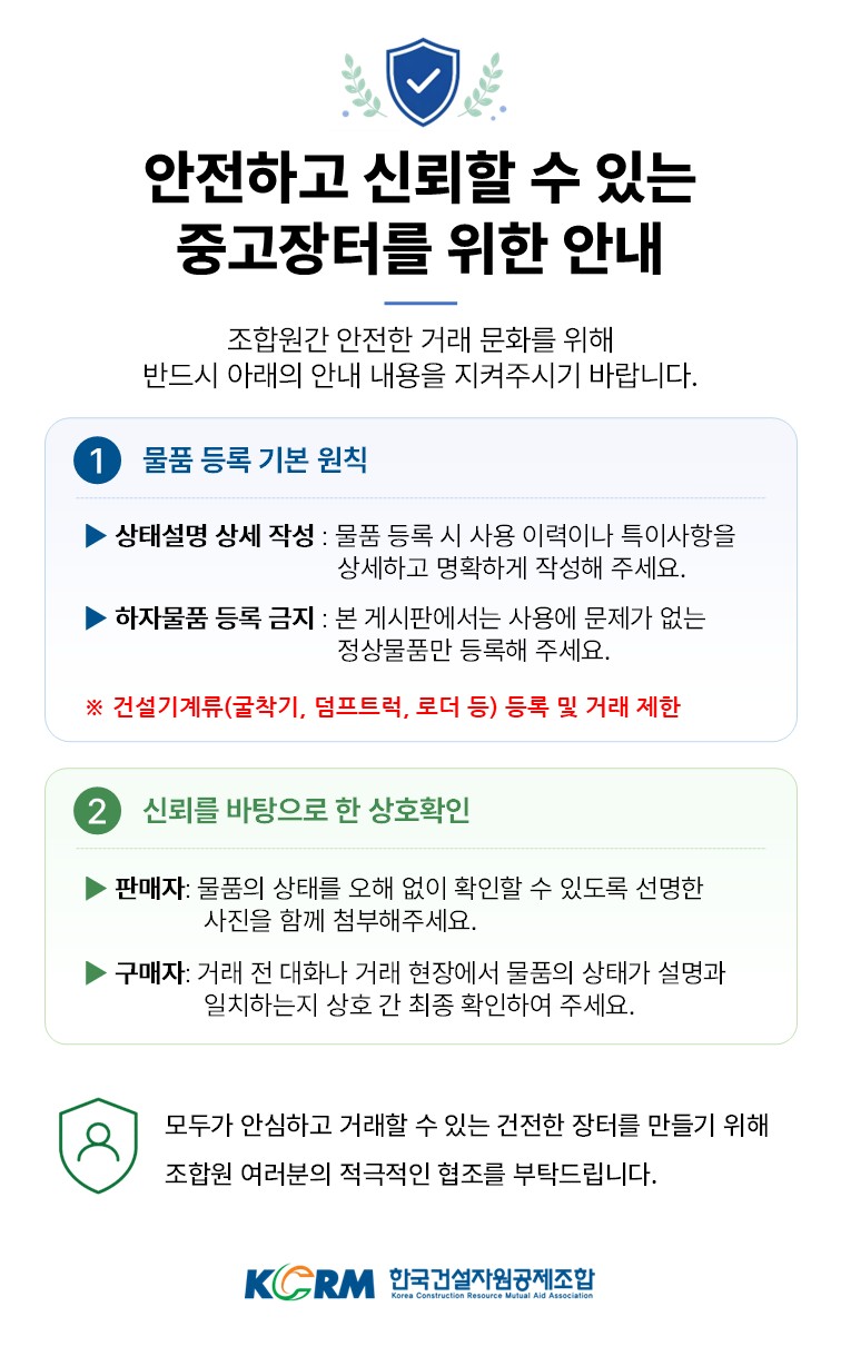 중고장터 이용 안내